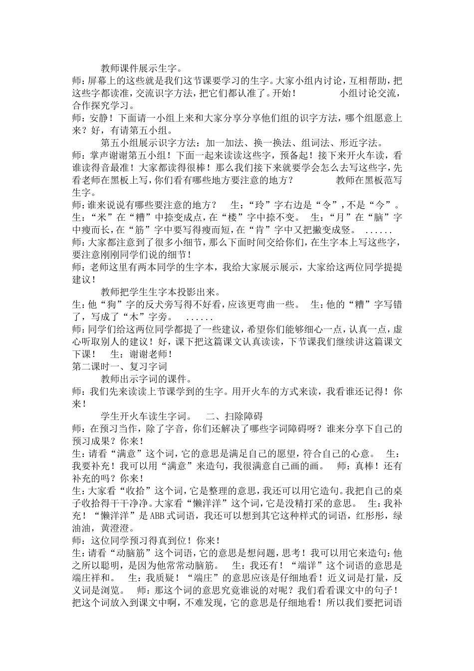 《玲玲的画》教案_第2页