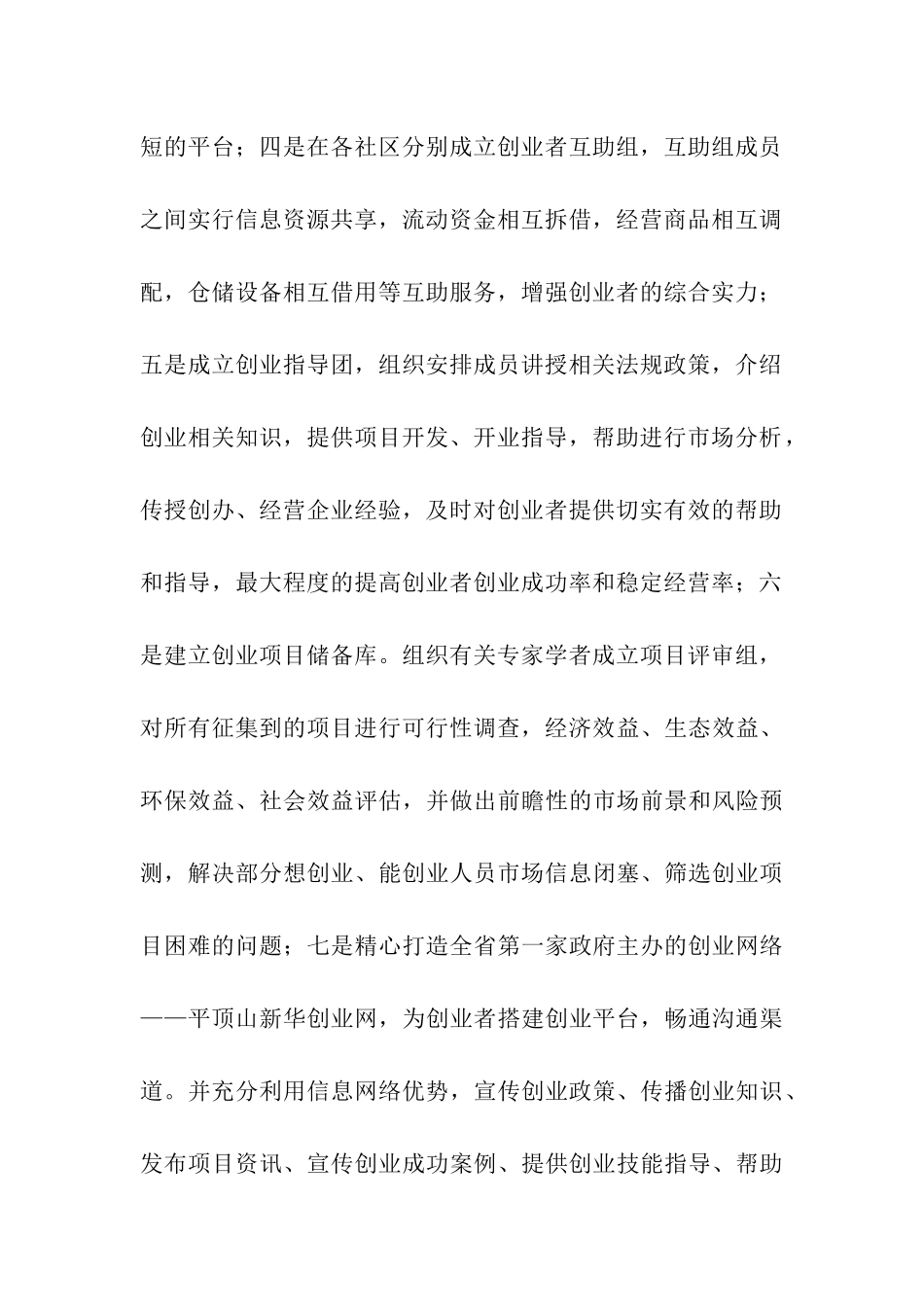 人事劳动和社会保障局“十大实事”完成情况汇报_第2页