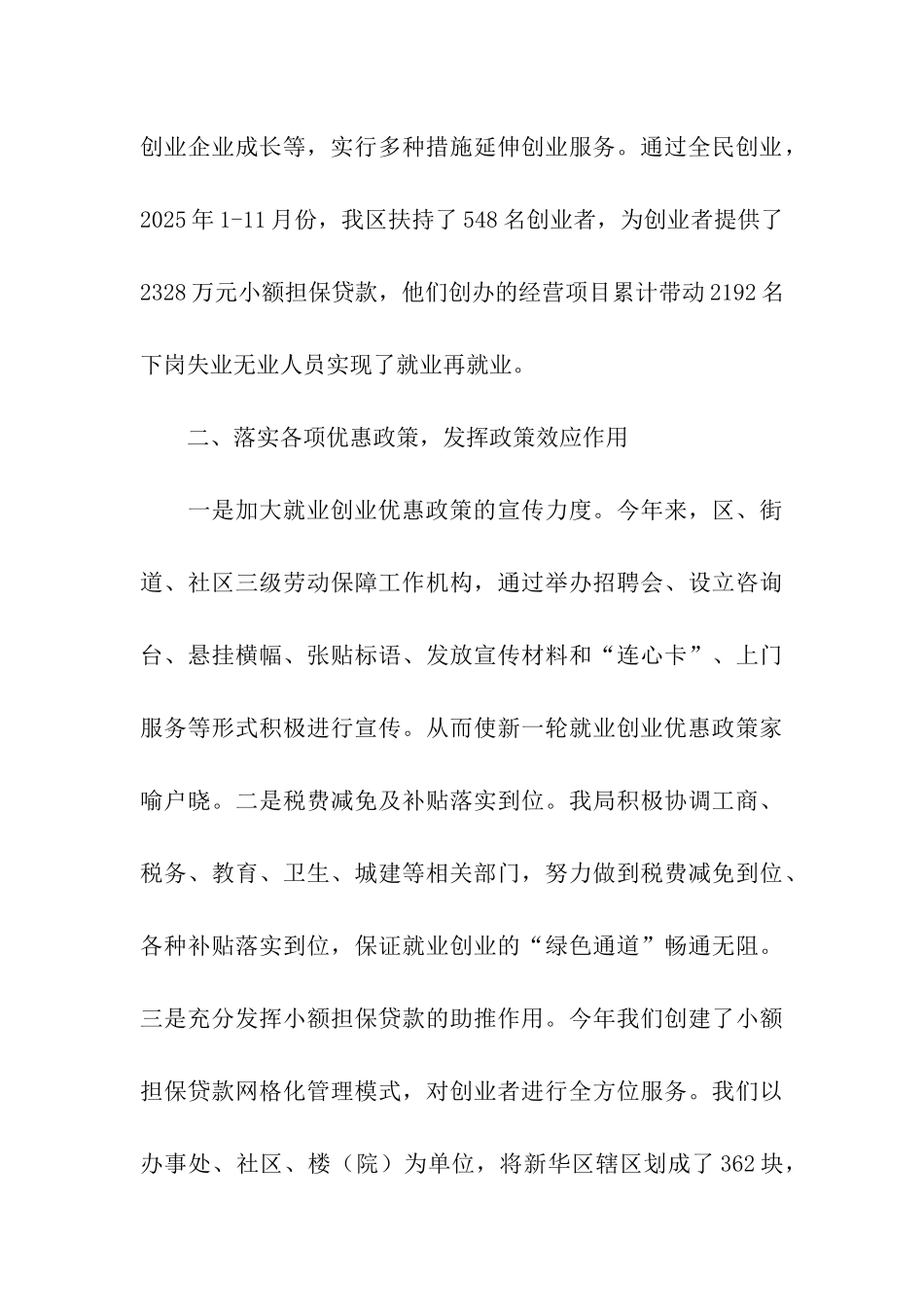 人事劳动和社会保障局“十大实事”完成情况汇报_第3页