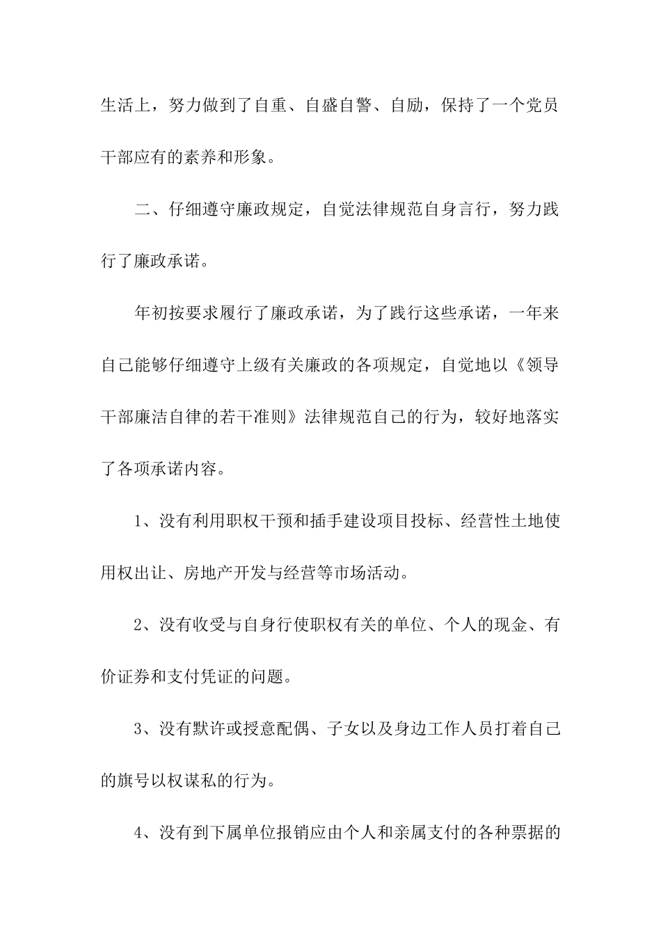 人事劳动和社会保障局副局长述廉报告范文_第2页