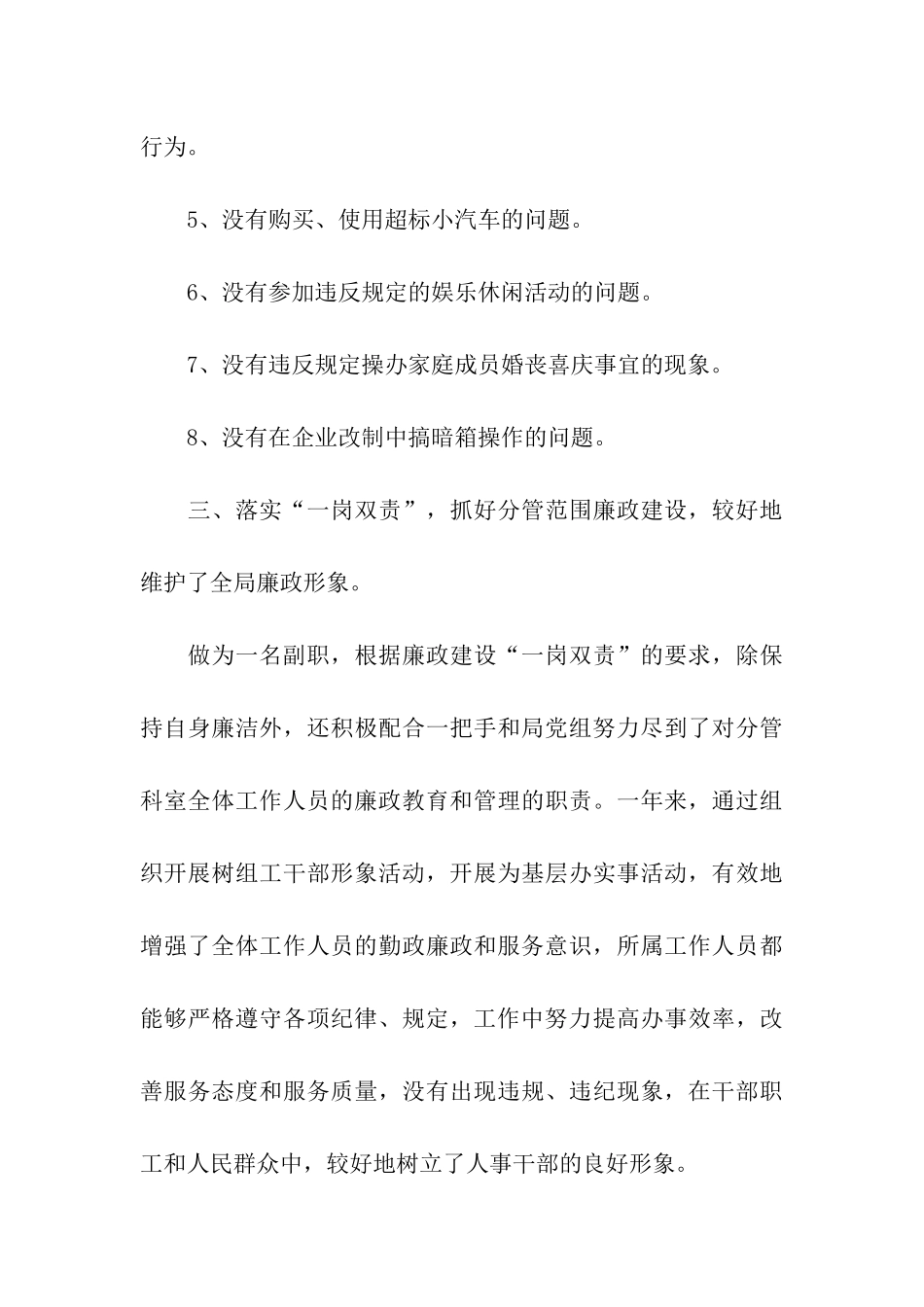 人事劳动和社会保障局副局长述廉报告范文_第3页