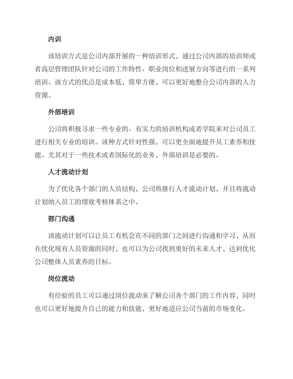 人事动议方案_第2页