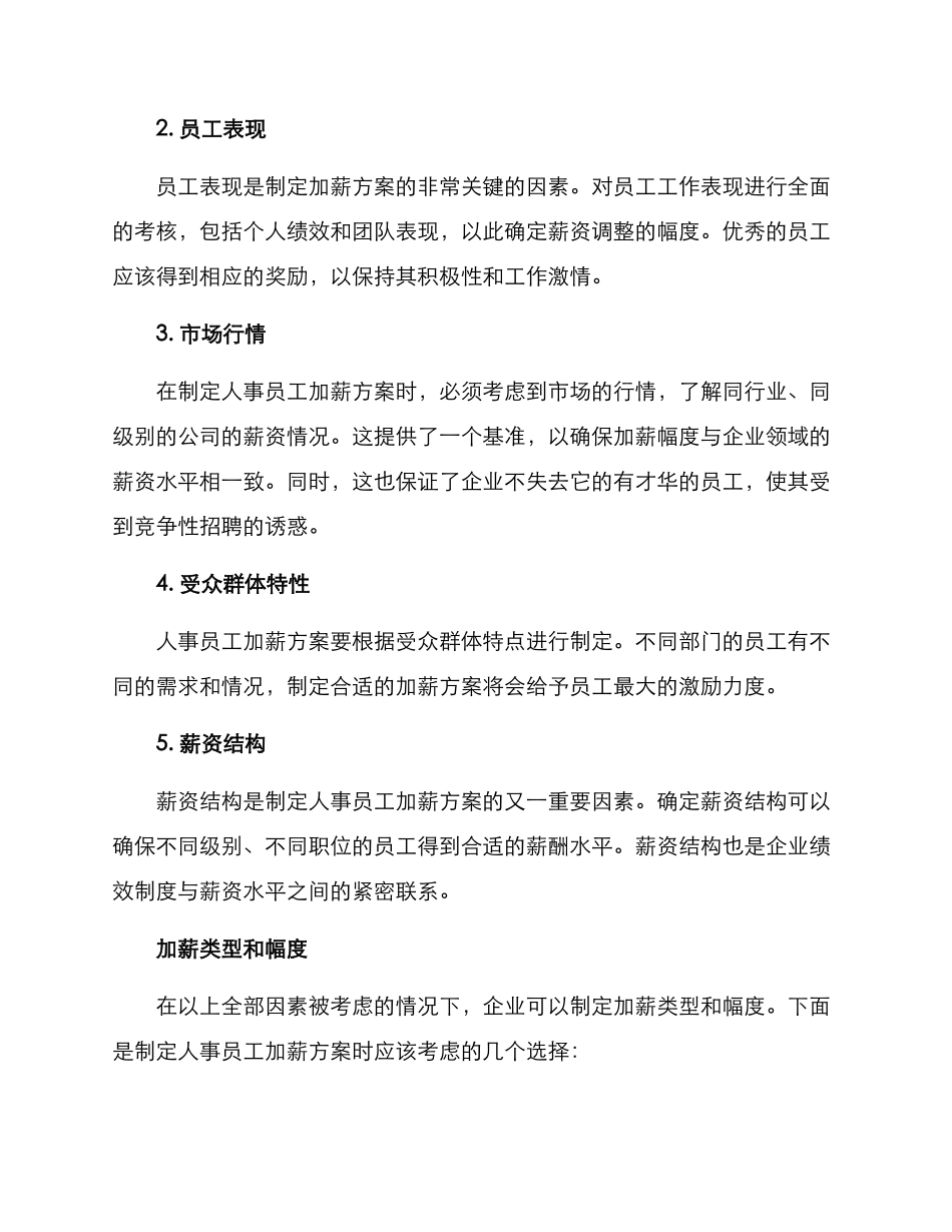 人事员工加薪方案_第2页