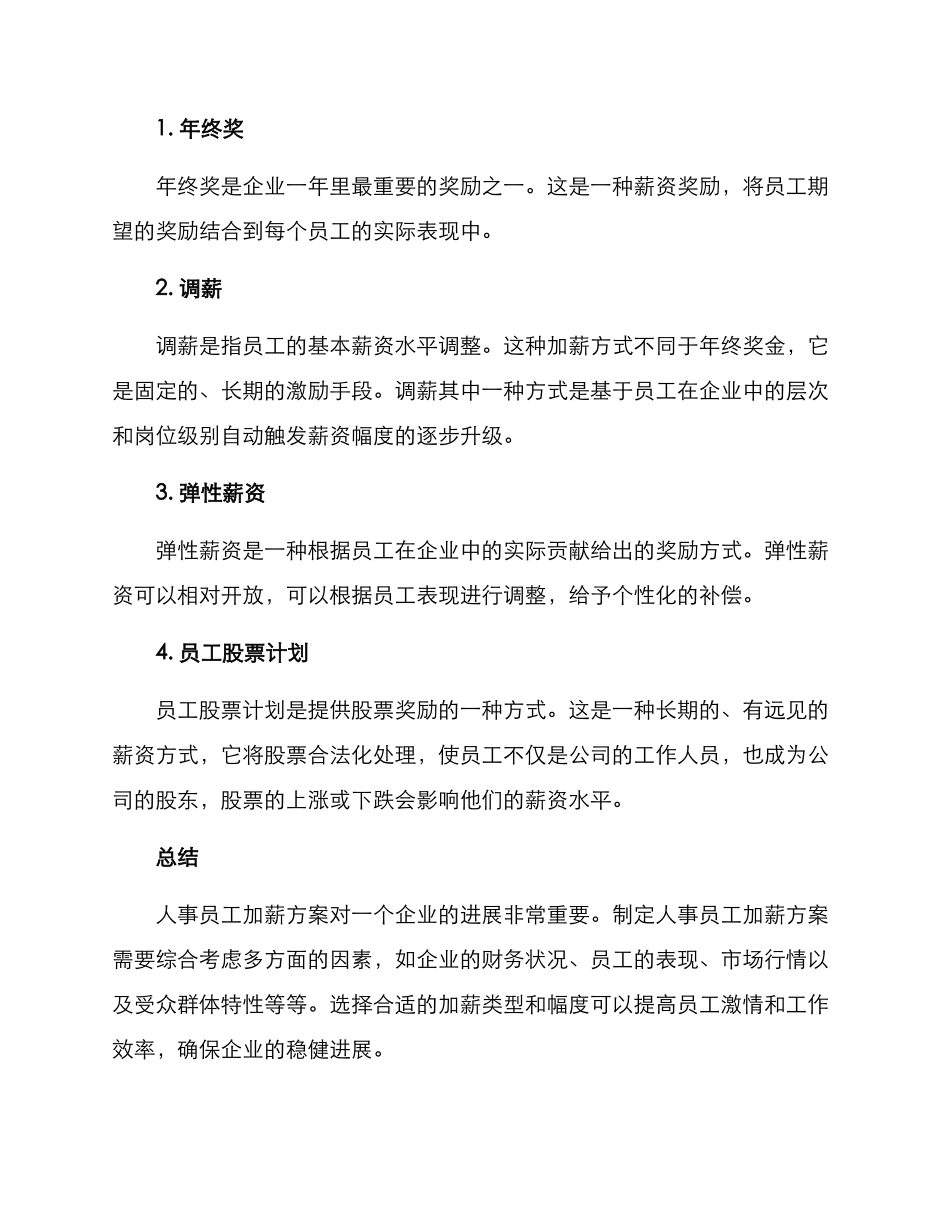 人事员工加薪方案_第3页