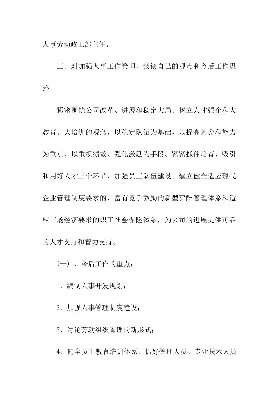 人事劳动政工部主任竞聘书_第2页