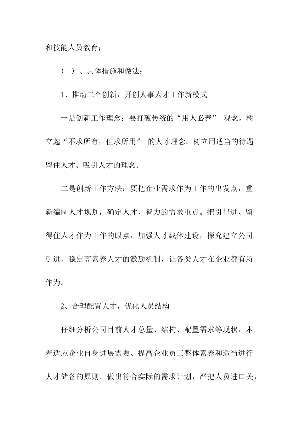 人事劳动政工部主任竞聘书_第3页