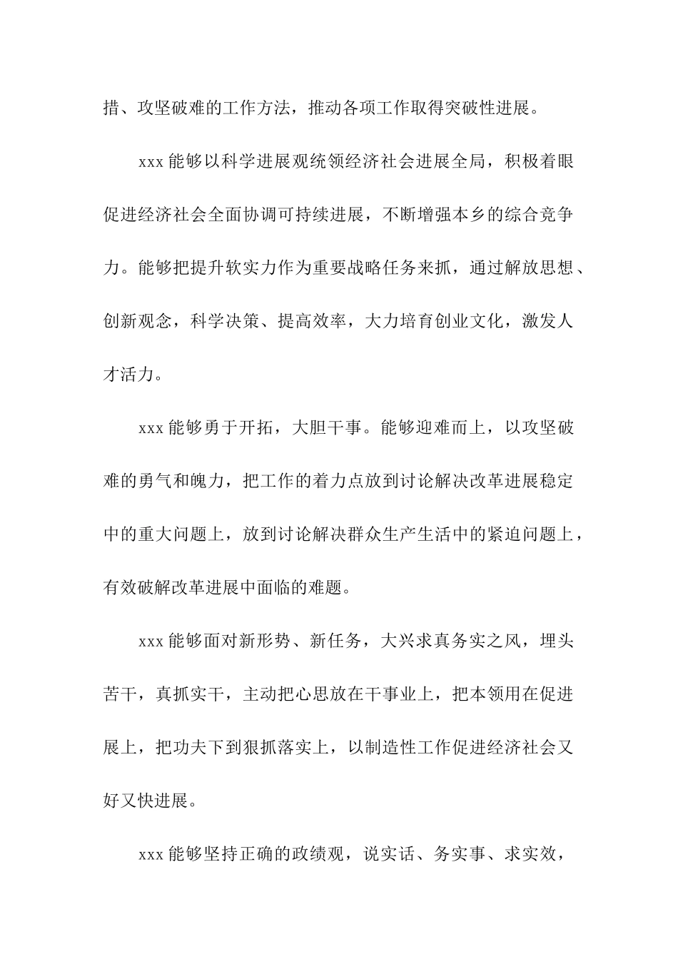 人事员工考核评语_第2页