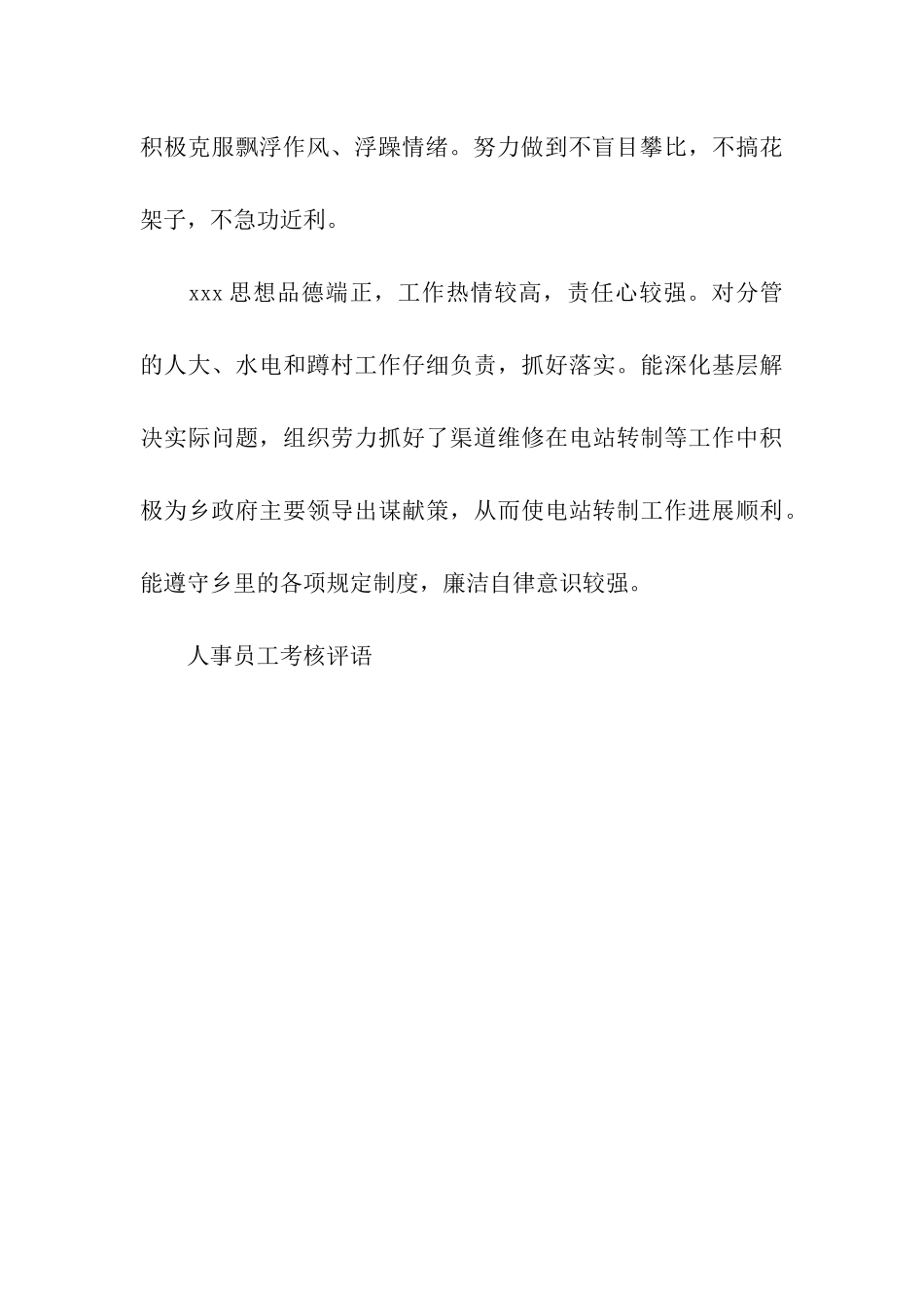 人事员工考核评语_第3页