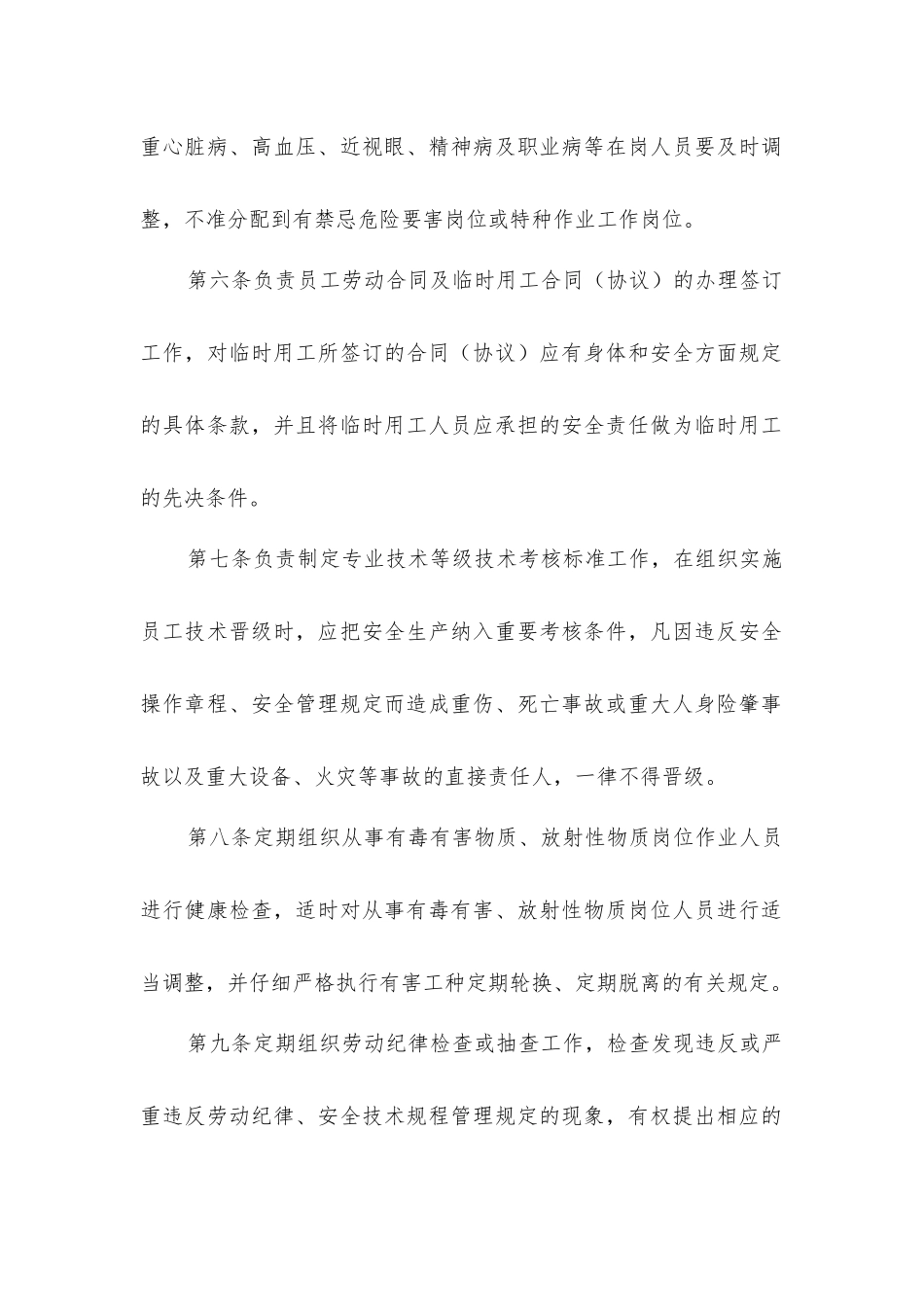 人事员安全职责_第2页