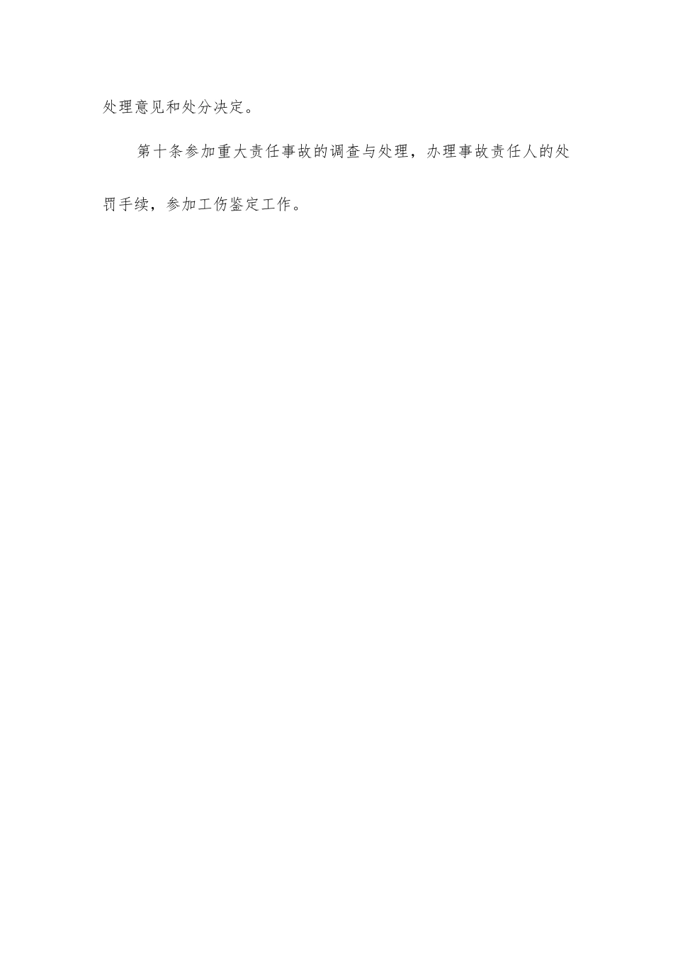 人事员安全职责_第3页