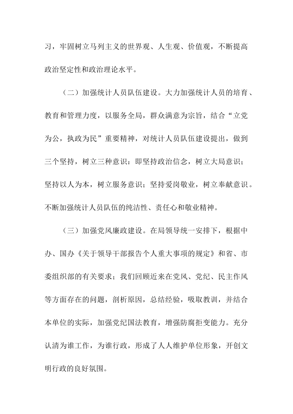 人事处年度工作总结范文_第2页