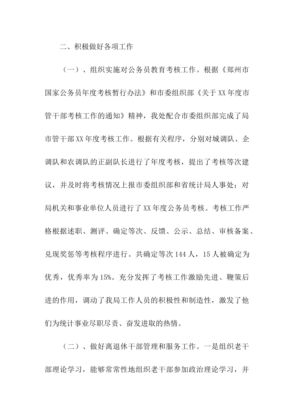 人事处年度工作总结范文_第3页