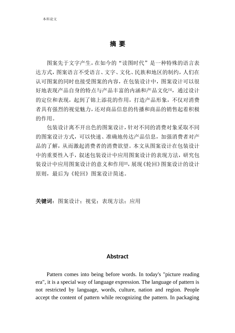 《轮回》图案设计_第2页