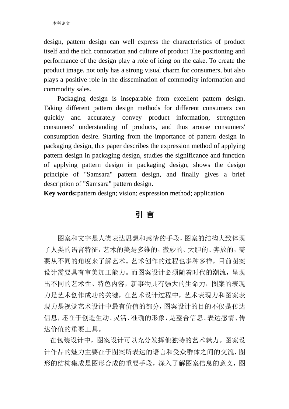 《轮回》图案设计_第3页