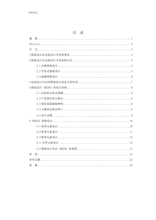 《轮回》图案设计