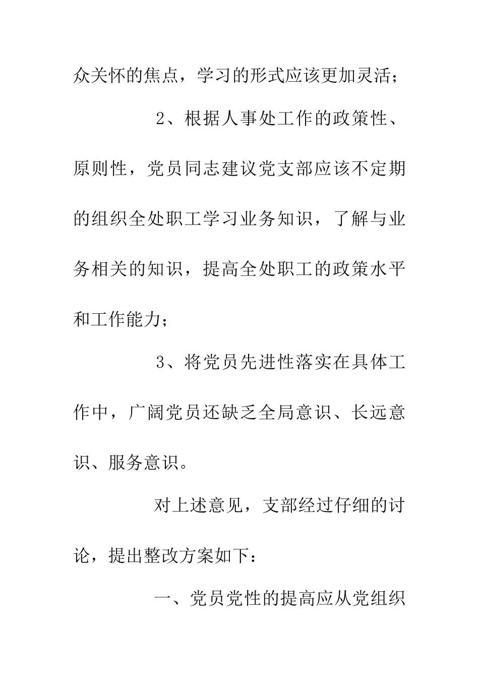 人事局200年党支部整改措施_第2页