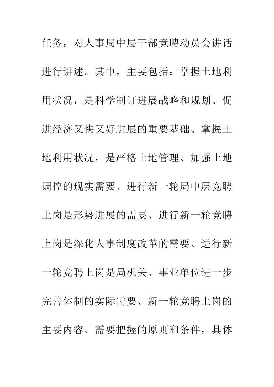 人事局中层干部竞聘动员会讲话_第2页