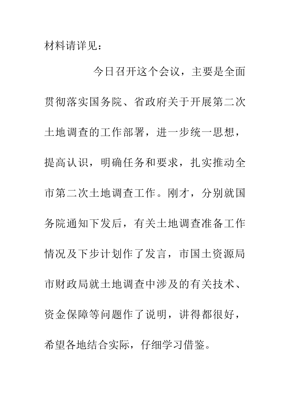 人事局中层干部竞聘动员会讲话_第3页