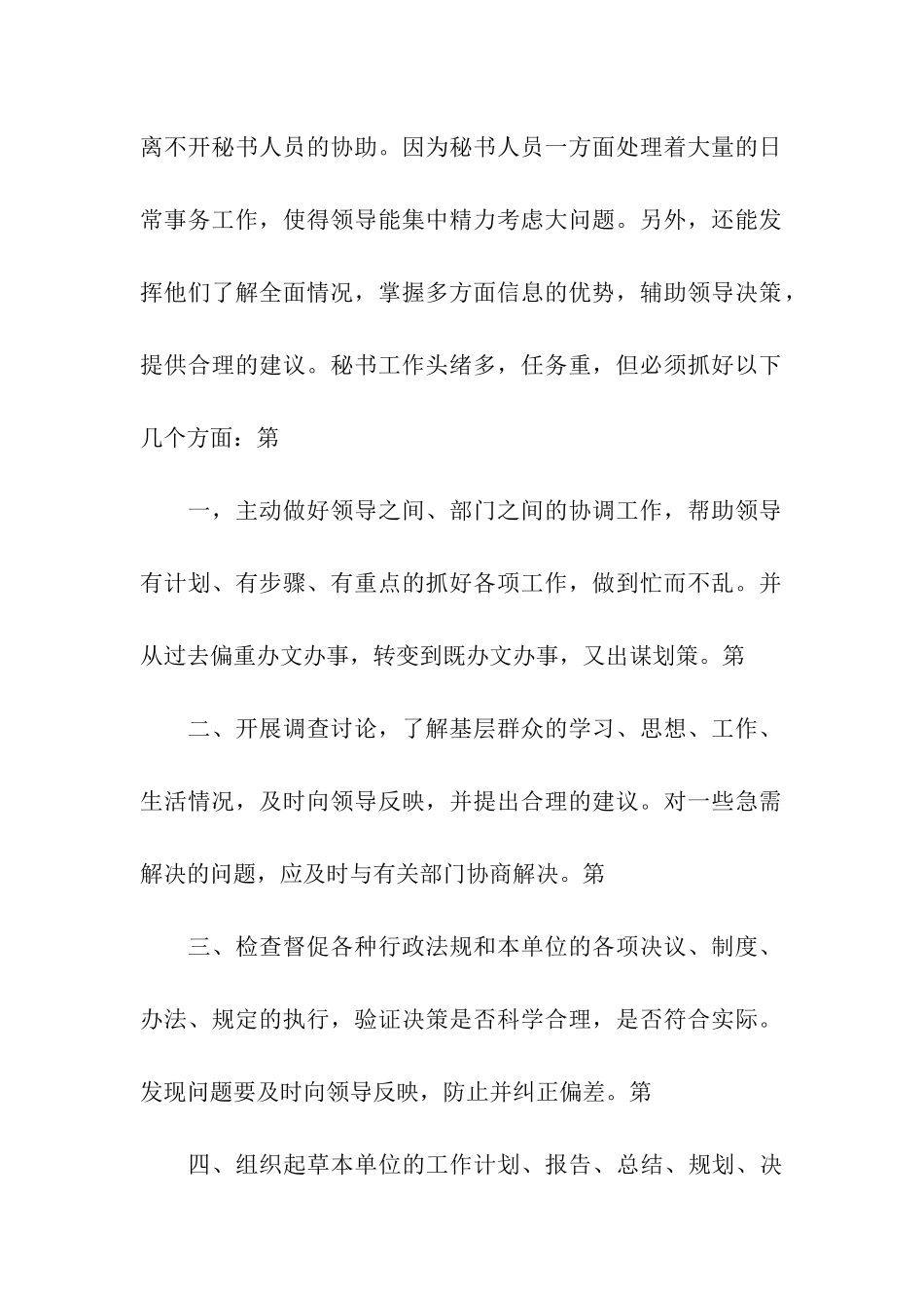 人事实习周记_第2页