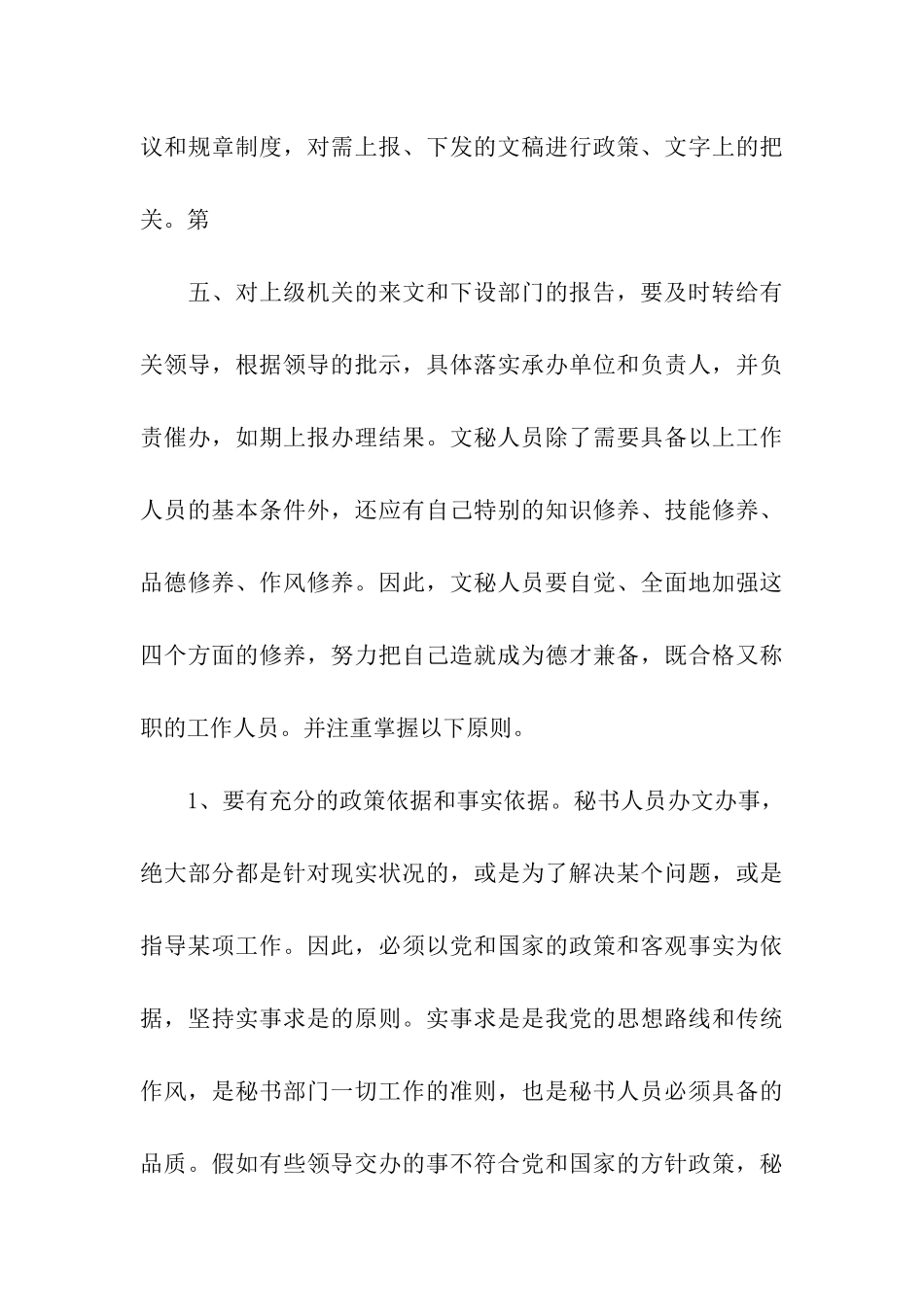 人事实习周记_第3页