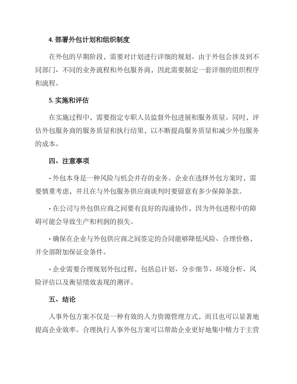 人事外包方案_第3页