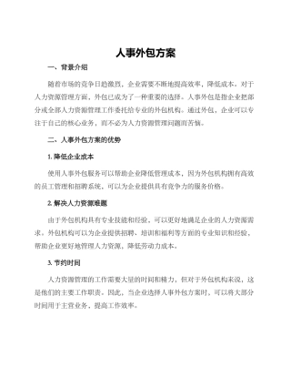 人事外包方案