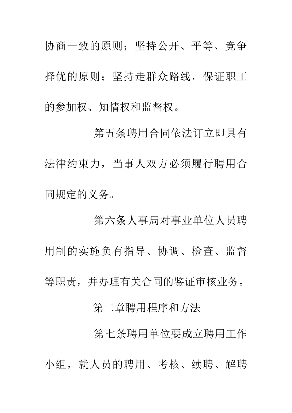 人事局事业单位试行人员聘用制度_第3页
