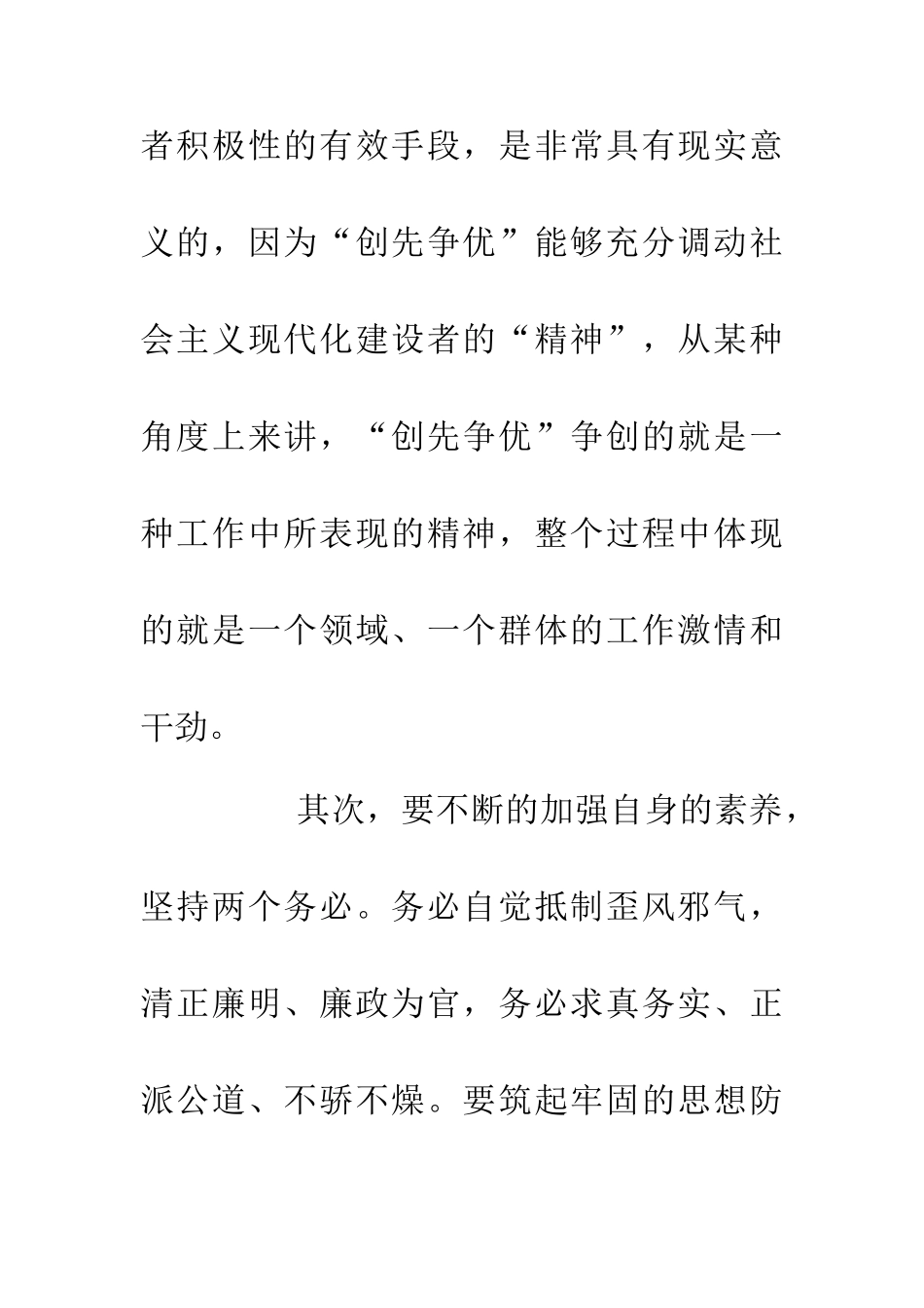 人事局争先创优精神心得体会_第2页