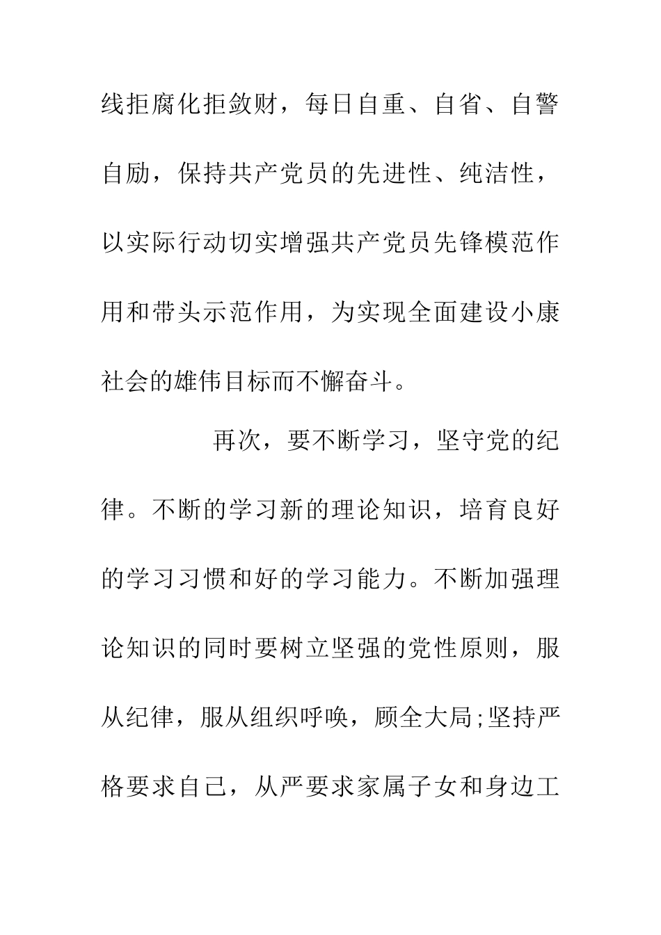 人事局争先创优精神心得体会_第3页