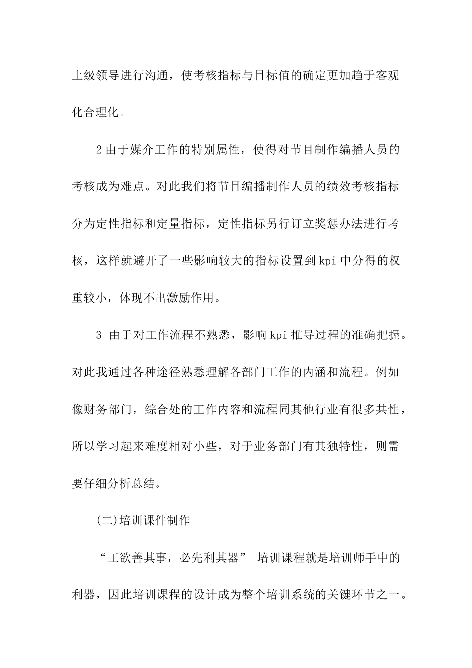 人事实习周记范文_第2页