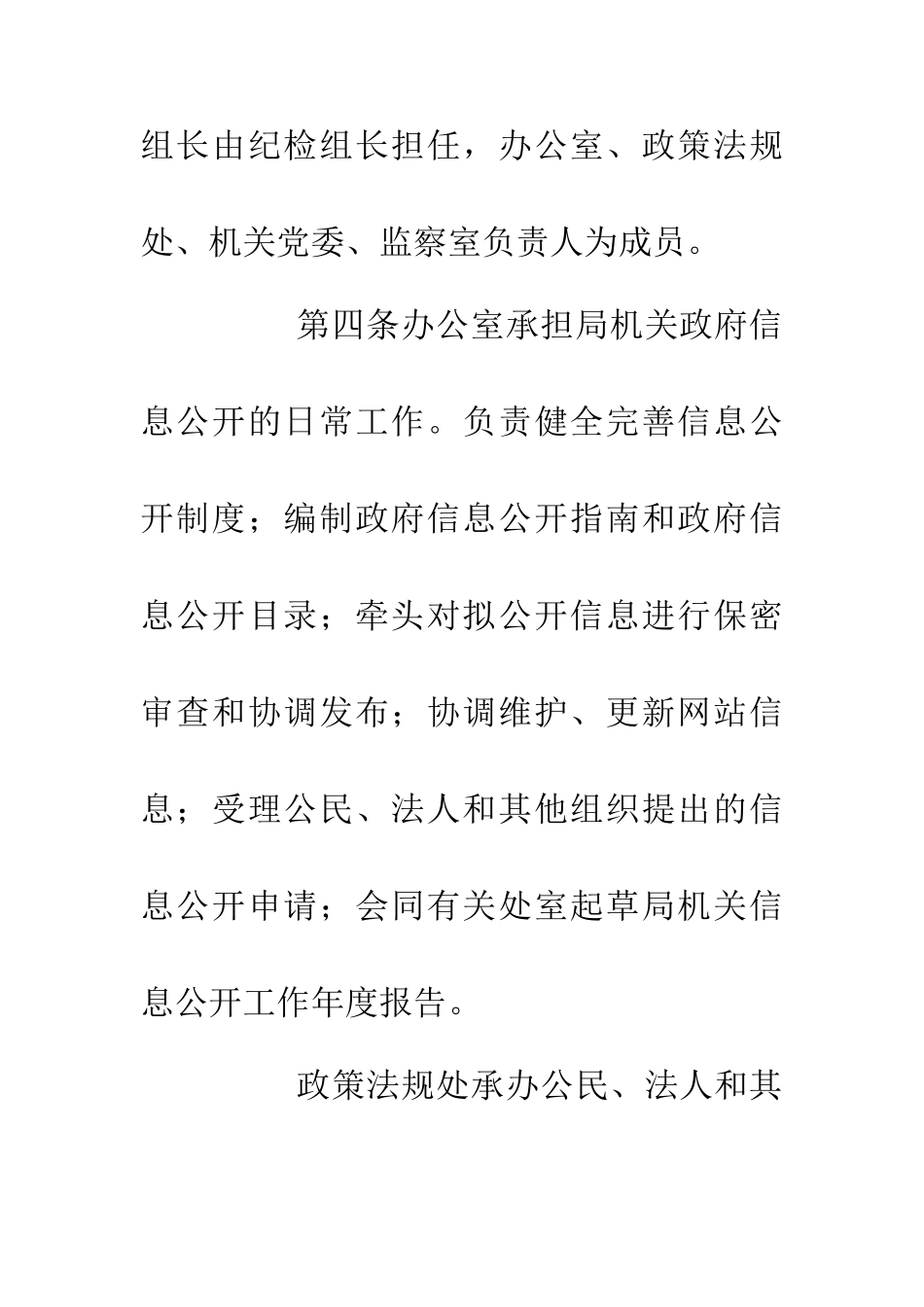 人事局信息公开办法_第2页