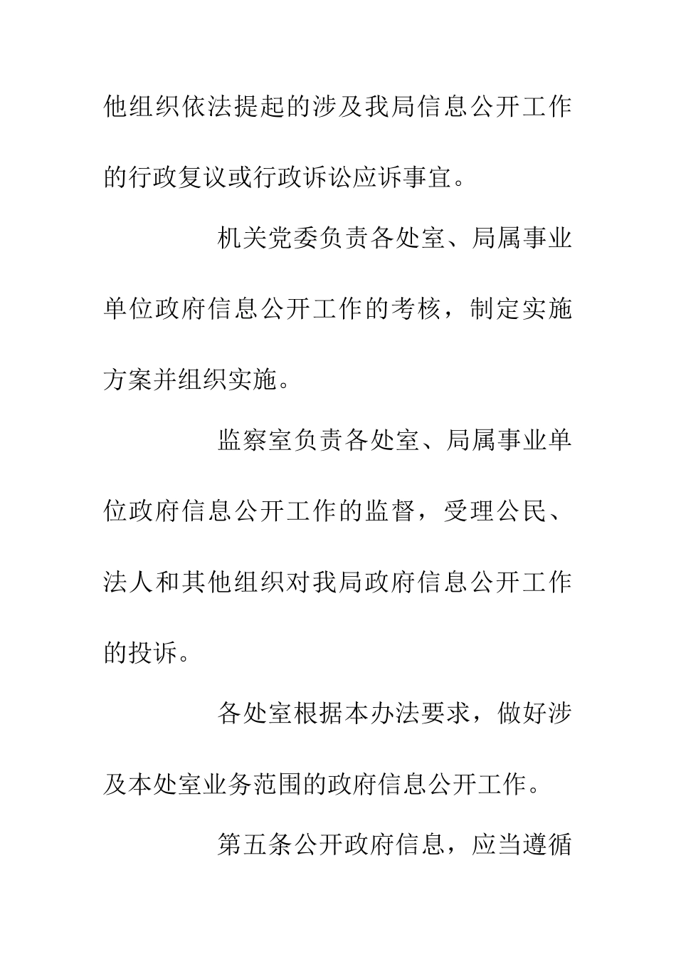 人事局信息公开办法_第3页