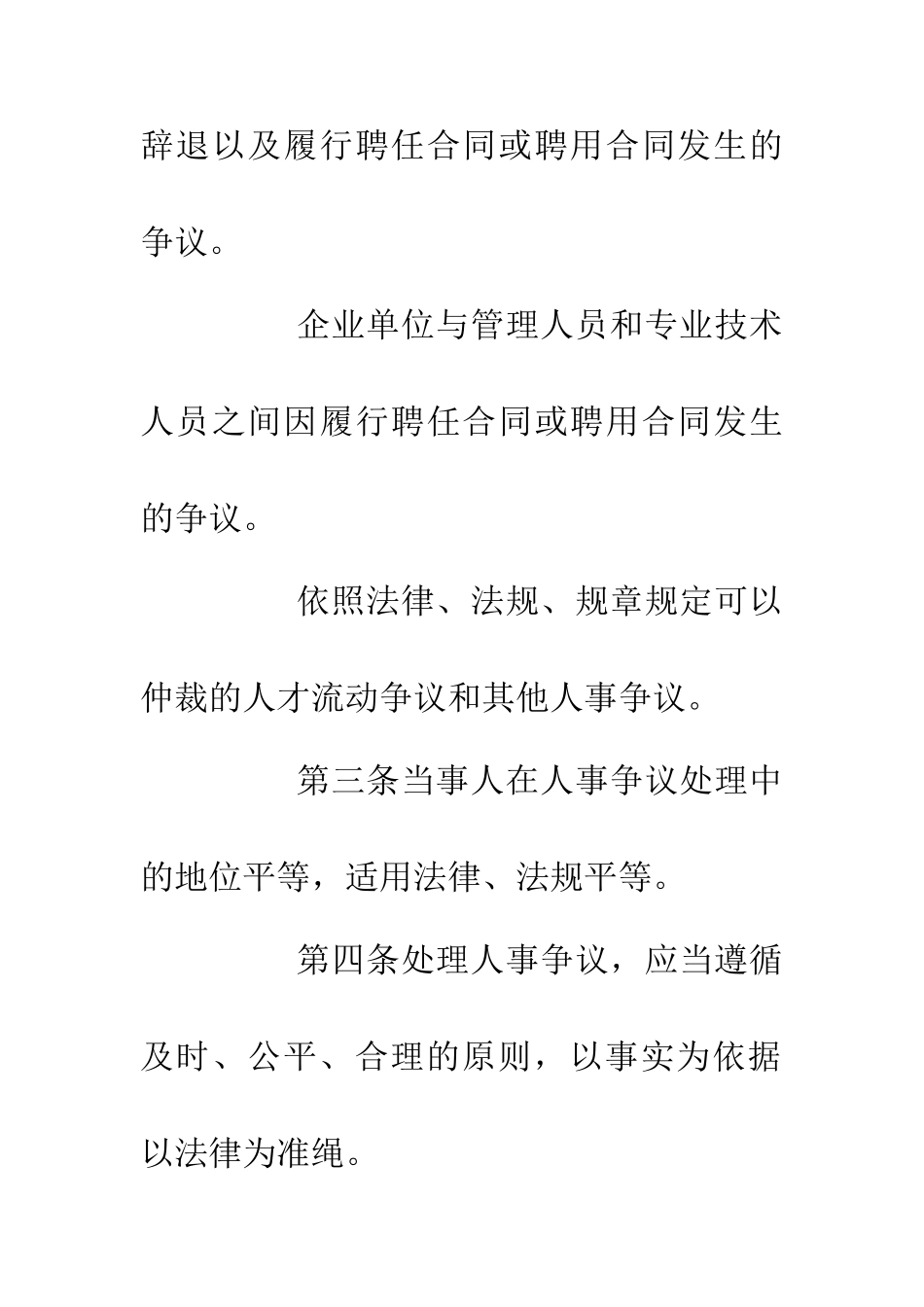 人事局争议处理规定_第2页