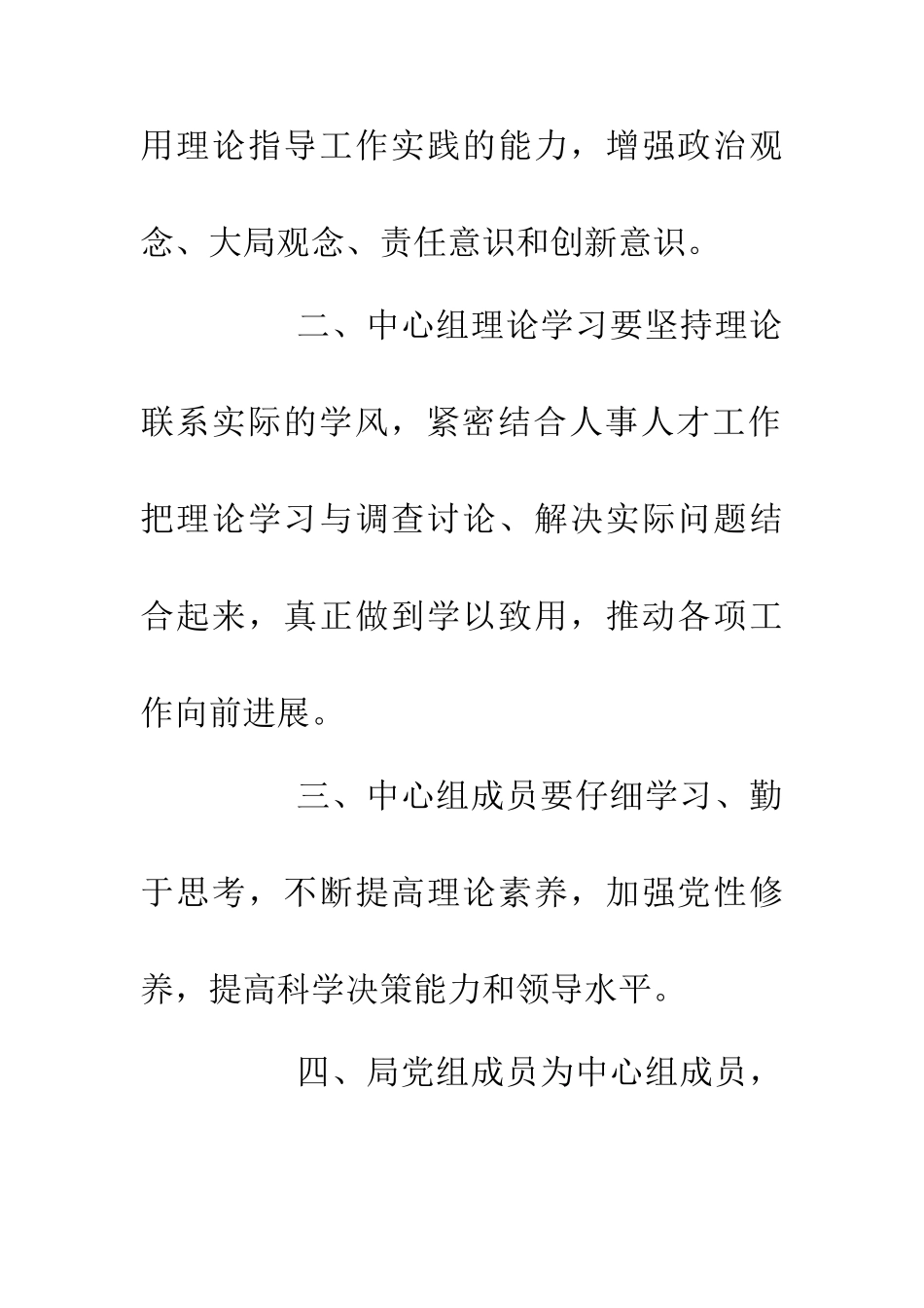 人事局党组理论学习制度_第2页