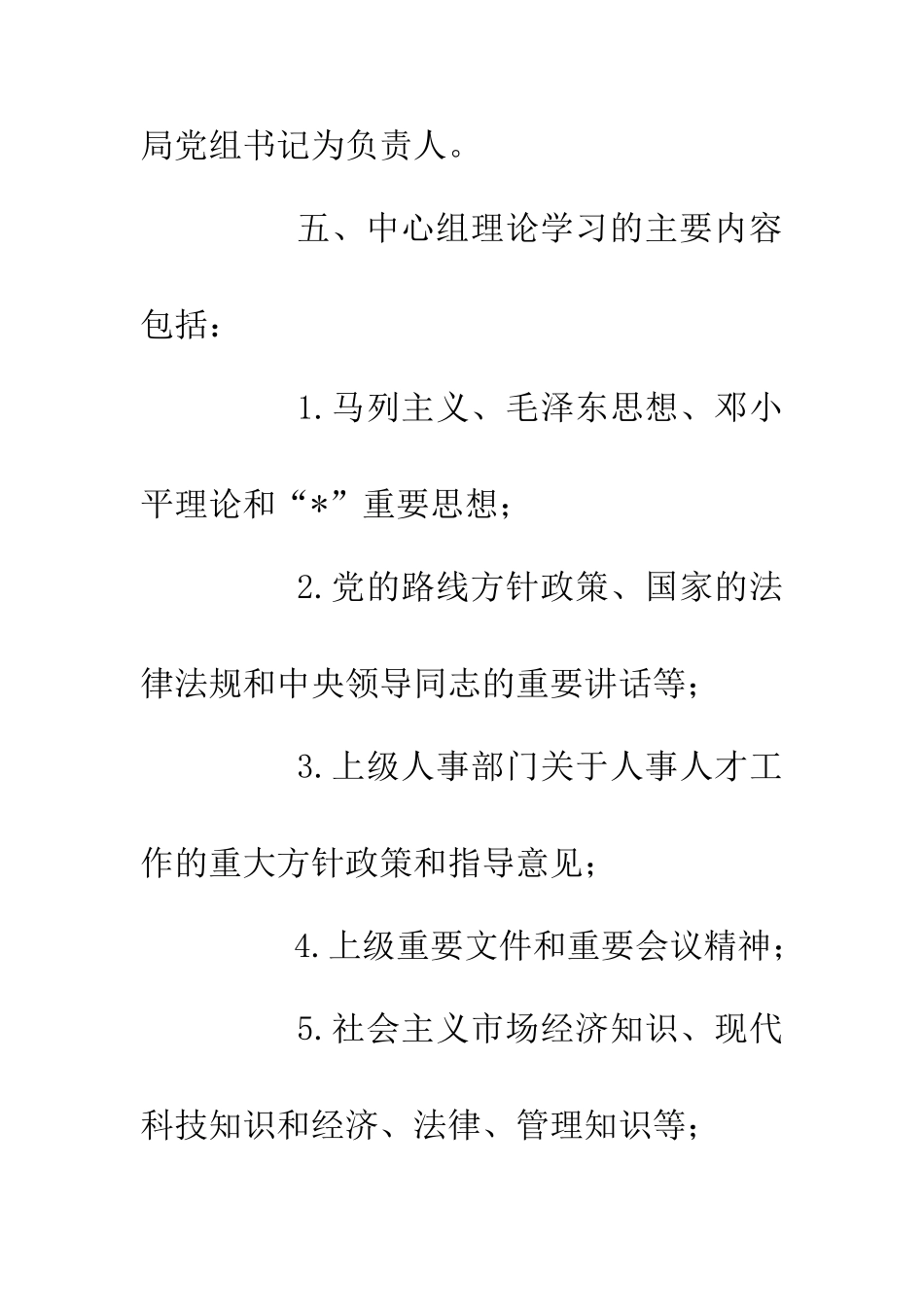 人事局党组理论学习制度_第3页