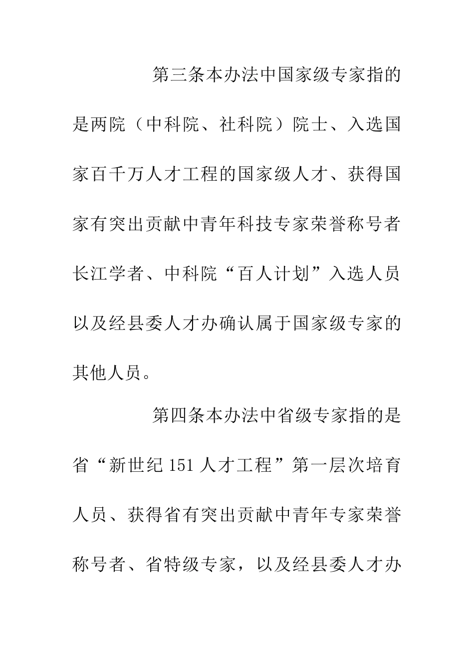 人事局中高层次人才智力引进制度_第2页