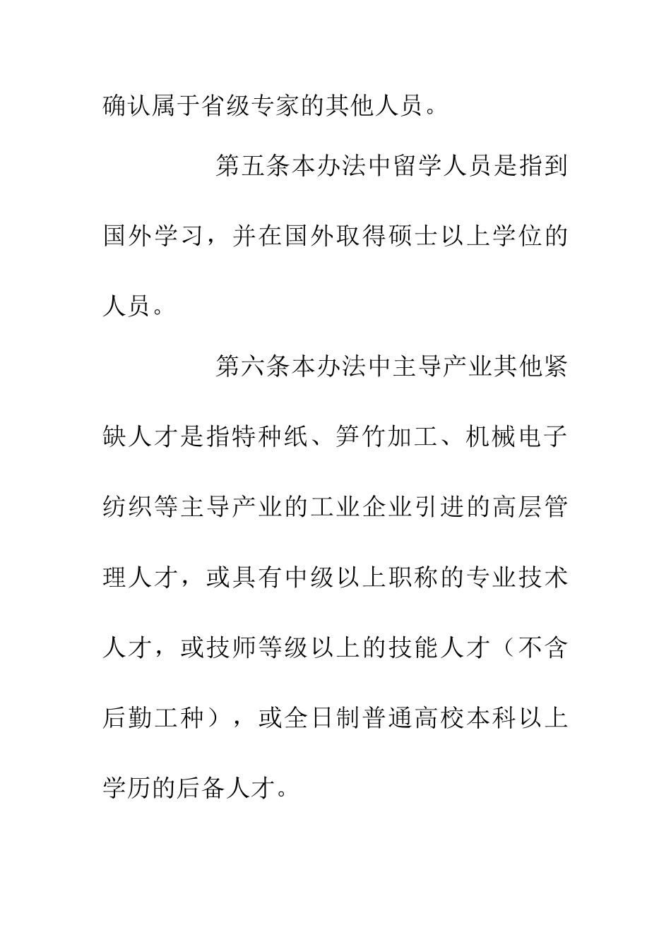 人事局中高层次人才智力引进制度_第3页