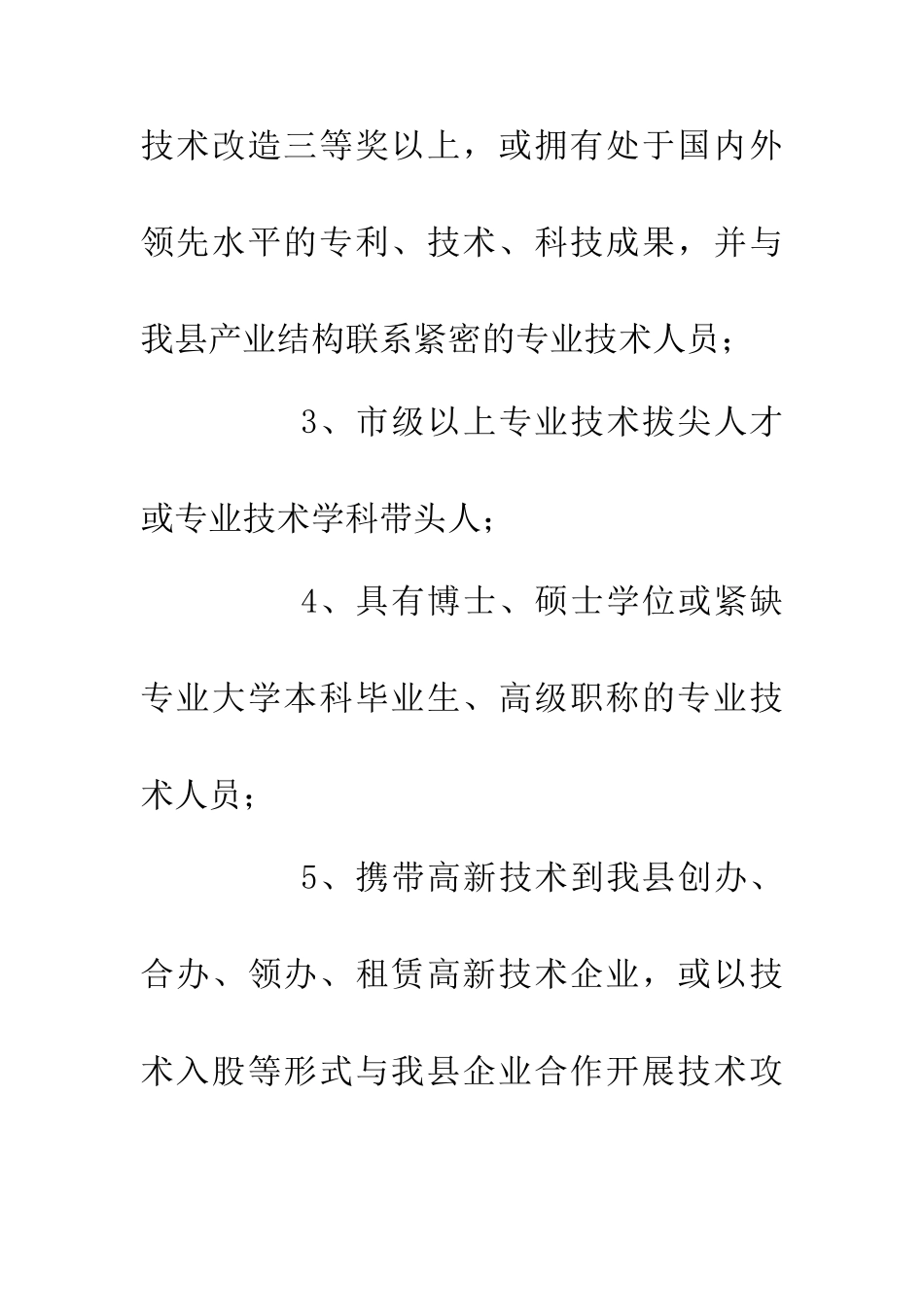 人事局人才引进制度_第2页