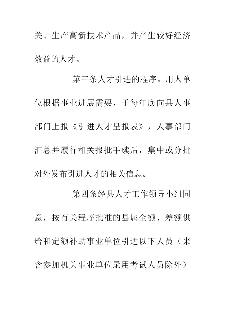 人事局人才引进制度_第3页