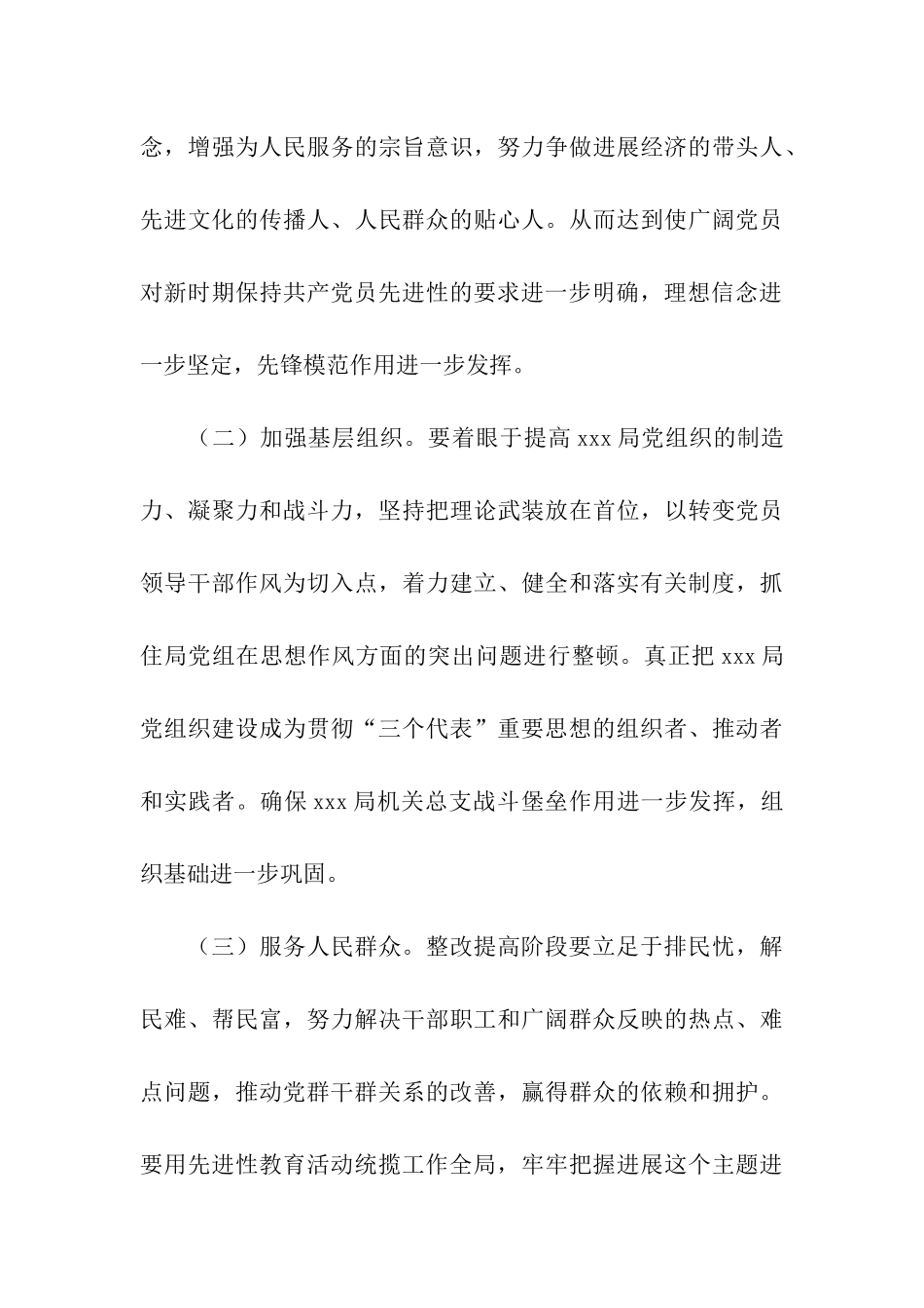 人事局党总支整改方案_第3页