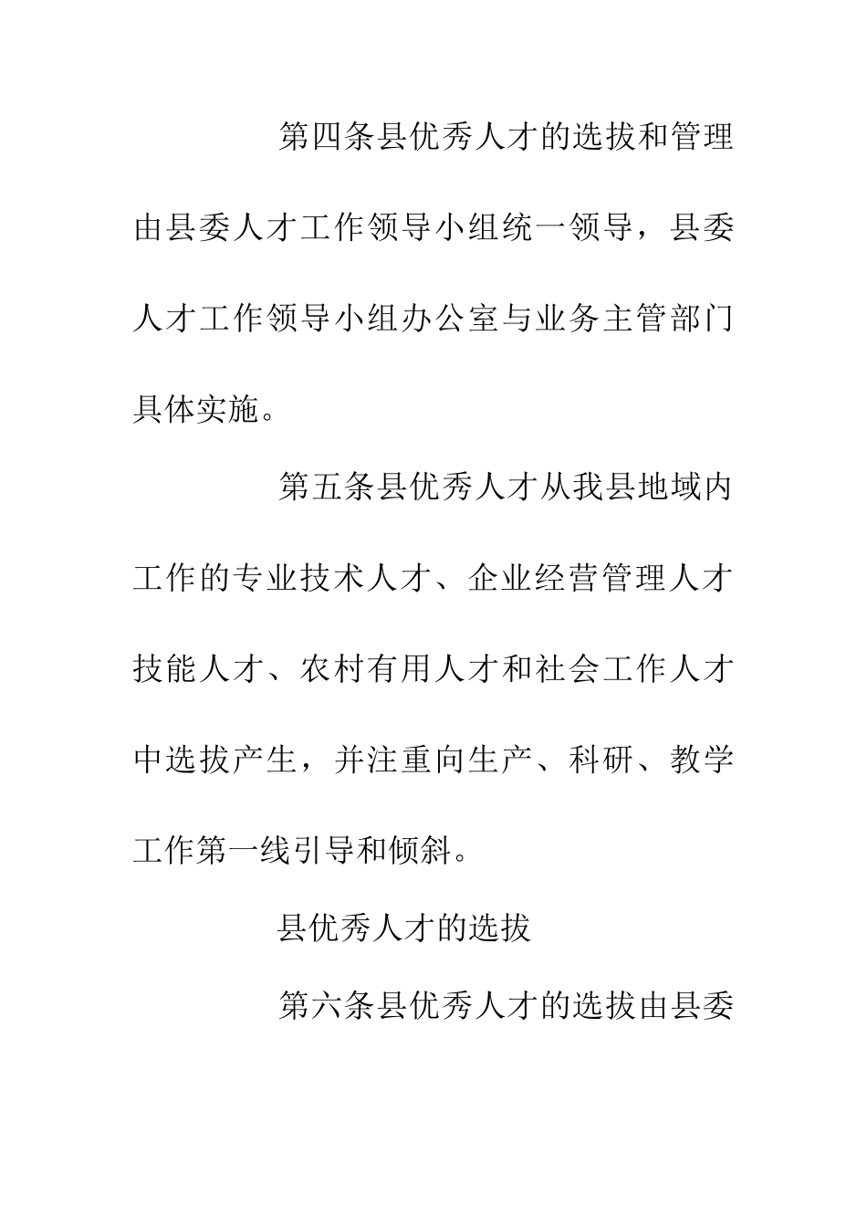 人事局人才选拔和管理制度_第2页