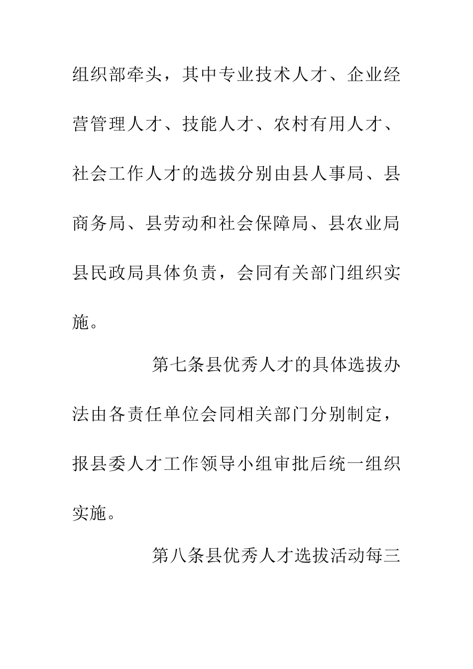 人事局人才选拔和管理制度_第3页