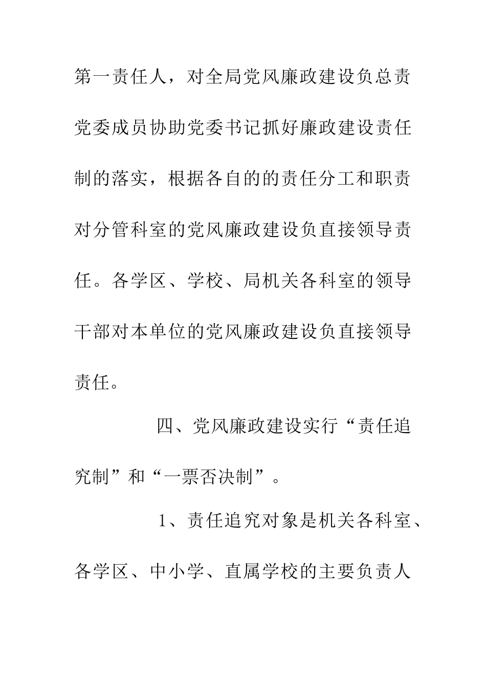 人事局党风建设工作意见_第2页