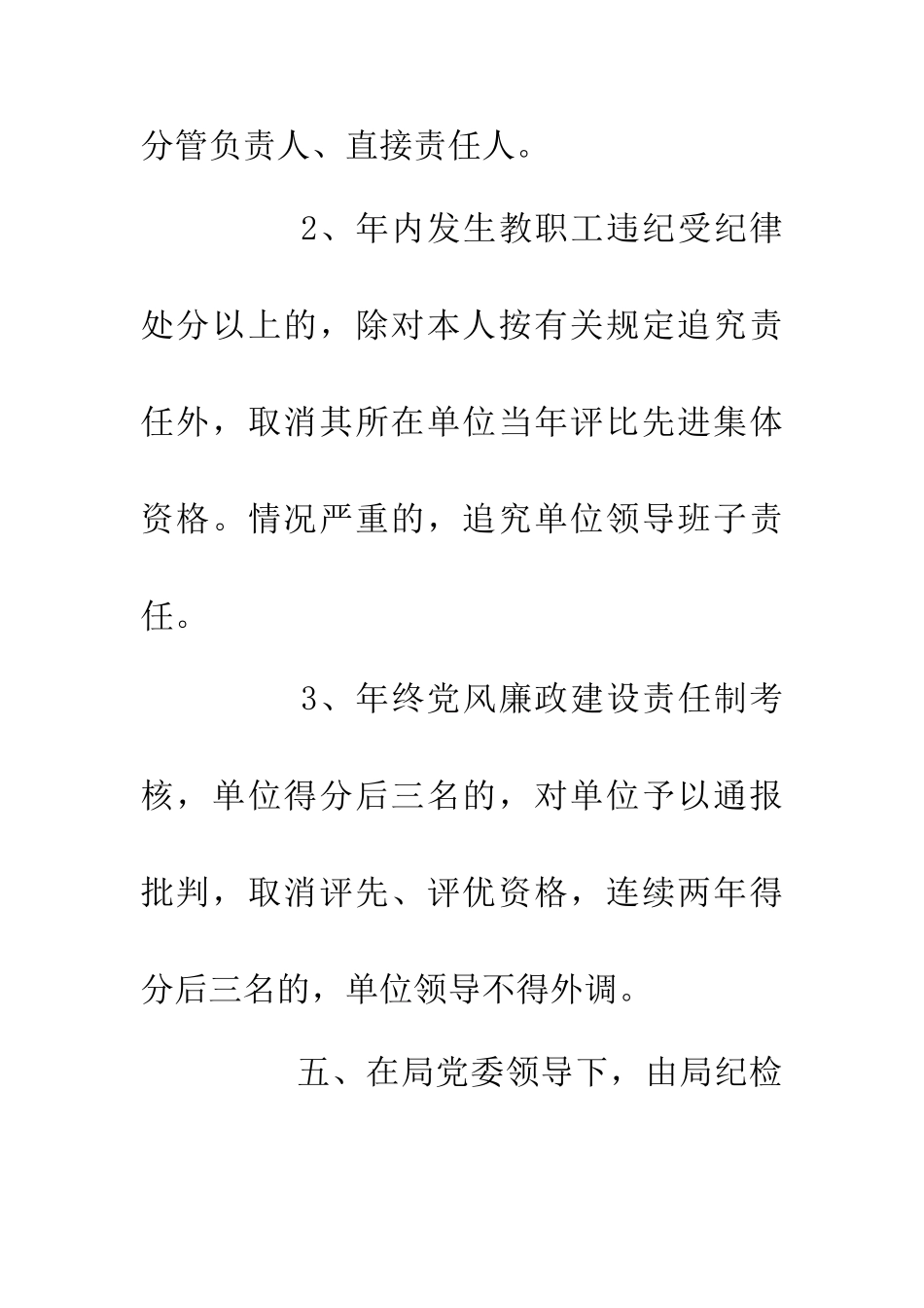 人事局党风建设工作意见_第3页