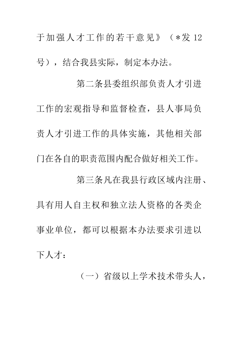 人事局人才引进制度-0_第2页