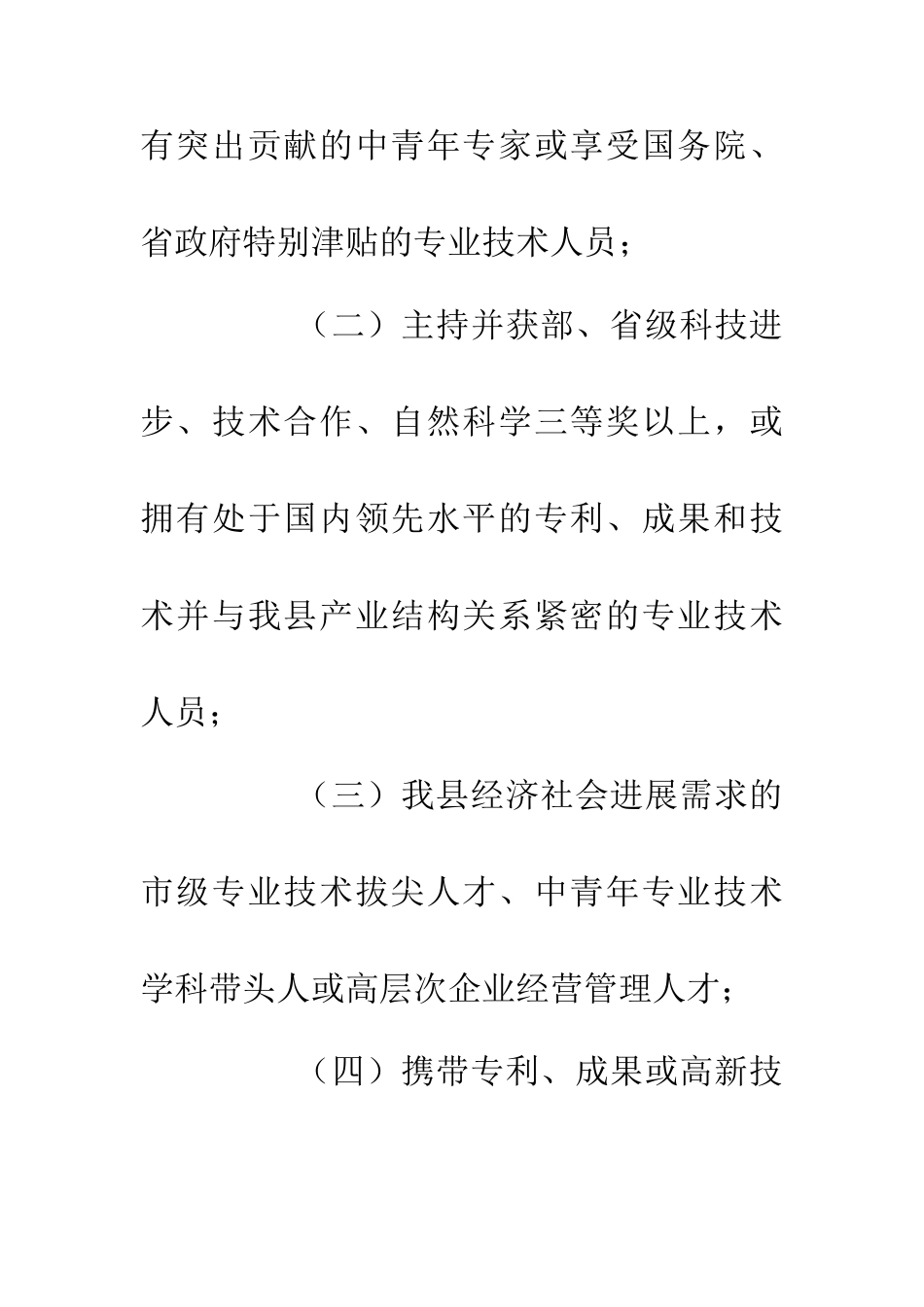 人事局人才引进制度-0_第3页