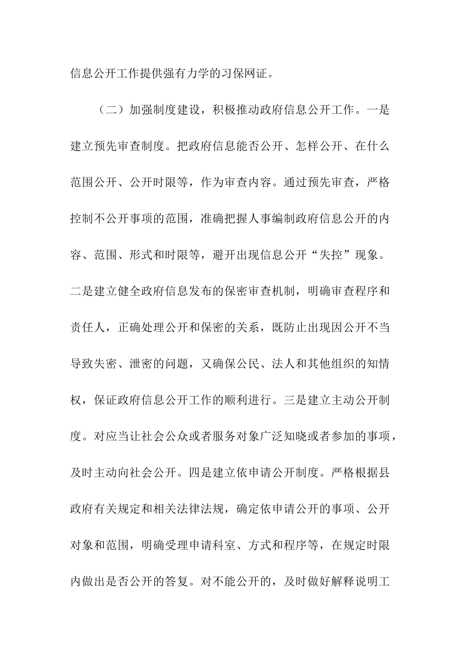 人事局关于政府信息公开情况自查报告_第2页