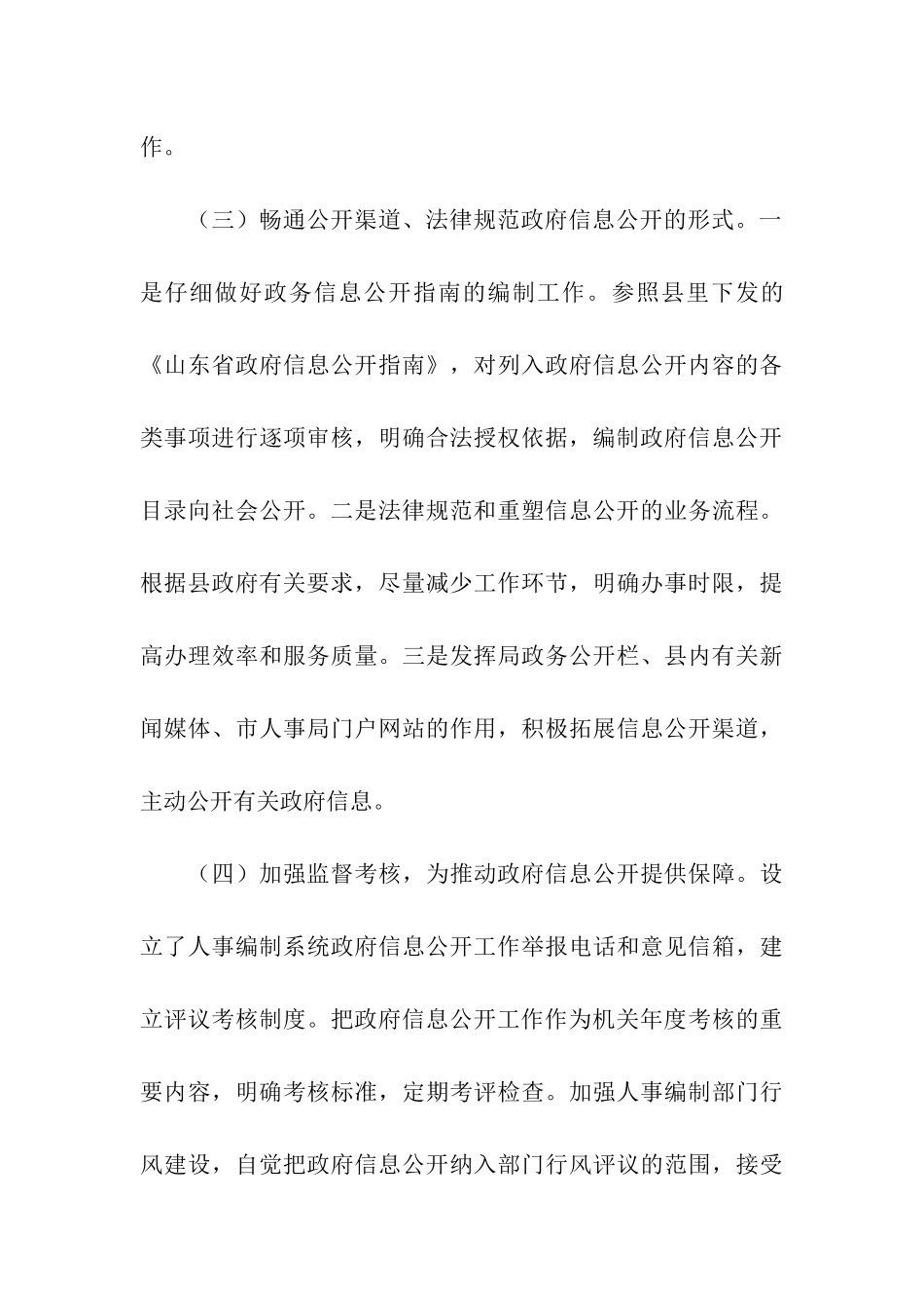 人事局关于政府信息公开情况自查报告_第3页