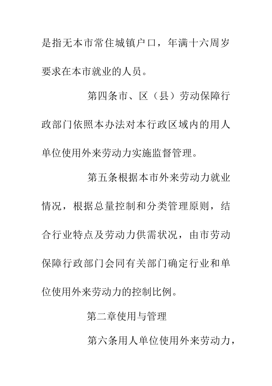 人事局外来劳动力管理制度_第2页