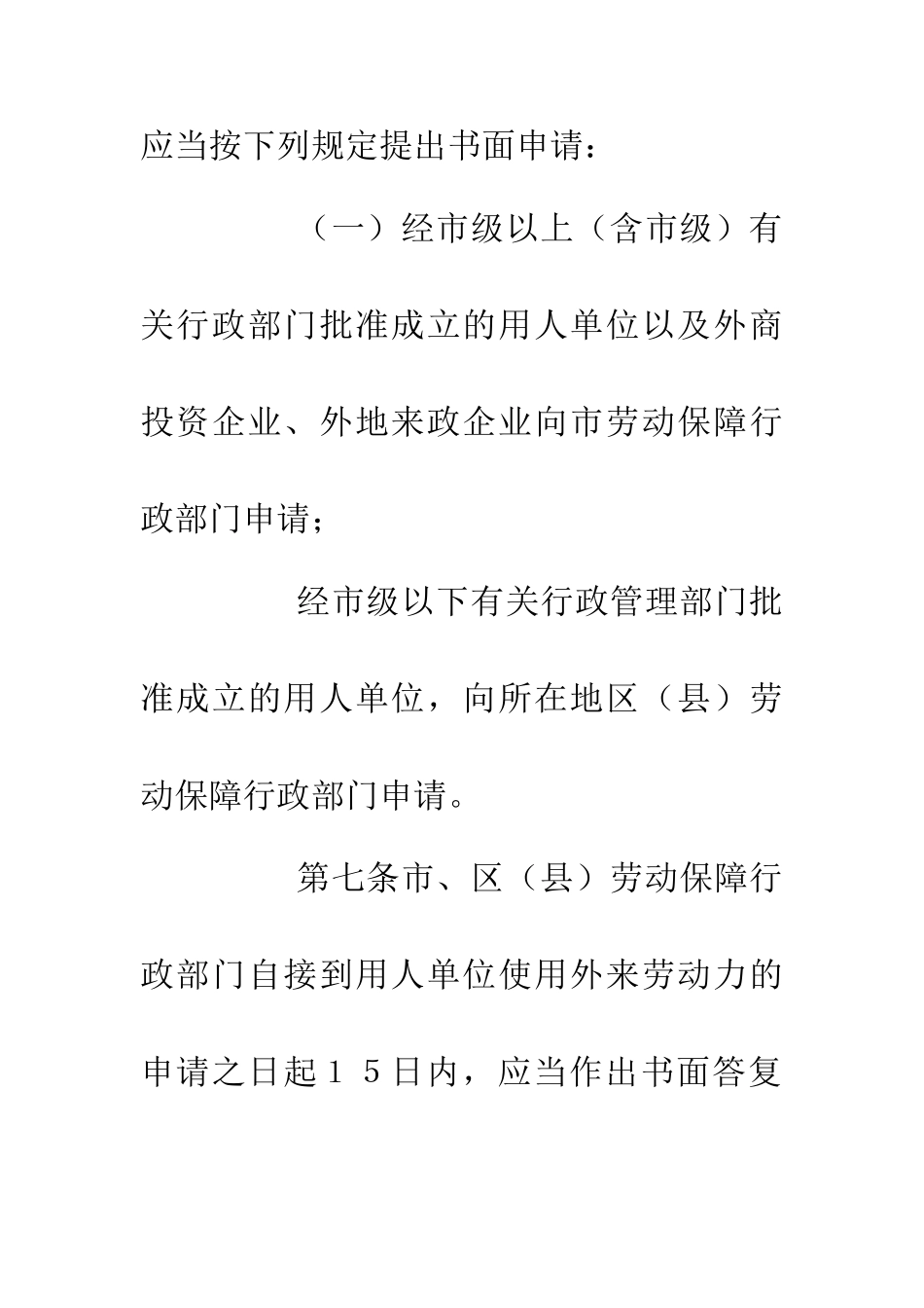 人事局外来劳动力管理制度_第3页